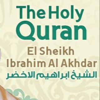الشيخ إبراهيم الأخضر