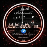 تعطیلی مدارس