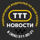 Таксопарк ТТТ. Сертифицированный таксопарк Яндекс.Такси