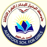 متوسطة البتول للبنات
