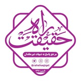 📚✍راه حقیقت✍🎓