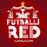 FutballiRed | کانال فوتبالی رد