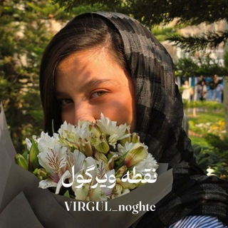نقطه ویرگول؛