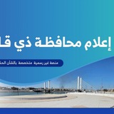 إعلام محافظة ذي قار
