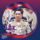 ឧត្តមសេនីយ៍ឯក សាយ ម៉េងឈាង