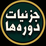 جزئیات دوره های خودشناسی، تجربیات و پیام های شما