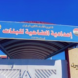 اعدادية الضاحية للبنات
