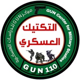 التكتيك العسكري-GUN