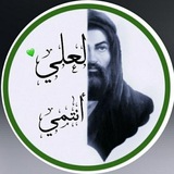 لِــ ﻉَـلي«عليه السلام»³¹³
