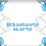 የሸይኽ አብዱልሓሚድ አል ለተሚይ ትምህርቶች