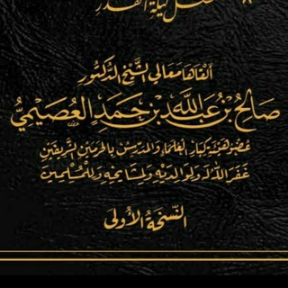 خطب الشيخ صالح العصيمي