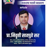 Nivrutti Satpute Marathi Vyakaran