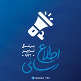 اطلاع رسانی پزشکی ۹۹۲