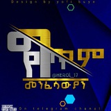 የግጥም መንፈሳውያን