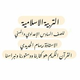 التربية الإسلامية | 2026