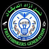 کتابخانه نسل آزاداندیشان Freethinkers Generation Library
