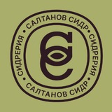 СИДРЕРИЯ САЛТАНОВ