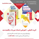 FastZaban.com 📚