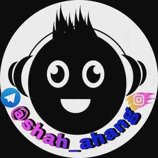 شاه اهنگ
