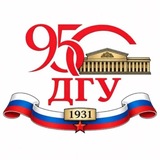 Филиал ДГУ в г. Дербенте