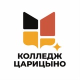 Колледж «Царицыно»