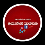 Thozhil vartha