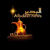Albdeer News