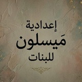 قناة مدرسة ميسلون في الديوانية