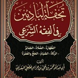 Fatawa of Sheikh Muhammad bin Hizam Al-Ba'dany