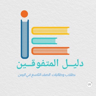 المكتبة الإلكترونية للصف التاسع