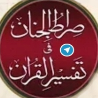 Siratul Jinan - Tafseer Ul Quran