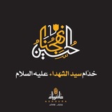 خدام سيد الشهداء (عليه السلام. تحضيرات لمناسبات شهر رمضان المبارك