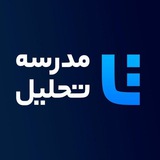 کانال مدرسه تحلیل