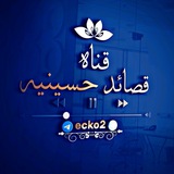 قصائد حسينيه