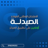 صيدلة SY-Tour
