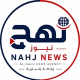 نهج نيوز