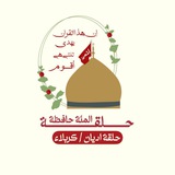 حلقة المئة حافظة للقرآن الكريم-حلقة أديان