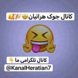 کانال جوک هراتیان