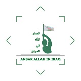 انصار الله في العراق