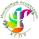Институт Психологии ХГПУ