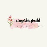 أشطر كتكوت ✨