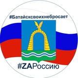 Батайск_ZOV