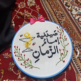 صَيدَليّة إمَام الزّمَان 🪴 .