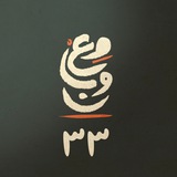 دفعة 33 طب سوهاج - معوان