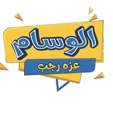 القدرات - المدربة عزة رجب