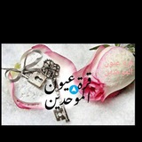 قرة عيون الموحدين