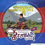 ចៅ វណ្ណ-Chao Vann