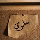 "أغْسّطس|∞"