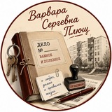 🤷🏻♀️ Варвара Сергевна Плющ / Олеся Лещенко