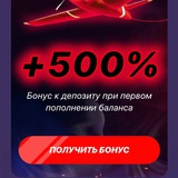 Заносы bonus бонусы
